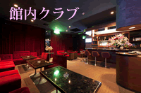 クラブ貸切二次会プラン