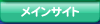 さかなや アネックス茜 メインサイト
